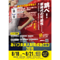 【お知らせ】あいづ未来人財育成塾2019のグループワーク運営を担当します 【お知らせ】あいづ未来人財育成塾2019のグループワーク運営を担当します