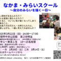 【お知らせ】なかま・みらいスクール@福岡県中間市 参加者募集!→延期 【お知らせ】なかま・みらいスクール@福岡県中間市 参加者募集!→延期