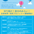 【お知らせ】「会津★夢☆発見プロジェクト」〜中学生の部〜の参加者募集を開始します 【お知らせ】「会津★夢☆発見プロジェクト」〜中学生の部〜の参加者募集を開始します