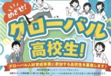 【お知らせ】「会津若松市グローバル人材育成事業2026」ワークショップ・成果発表会の企画・運営を担当します